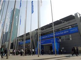 2014年第十六届中国国际高新技术成果交易会